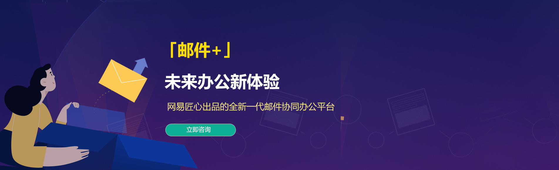 头屯河网易企业邮箱