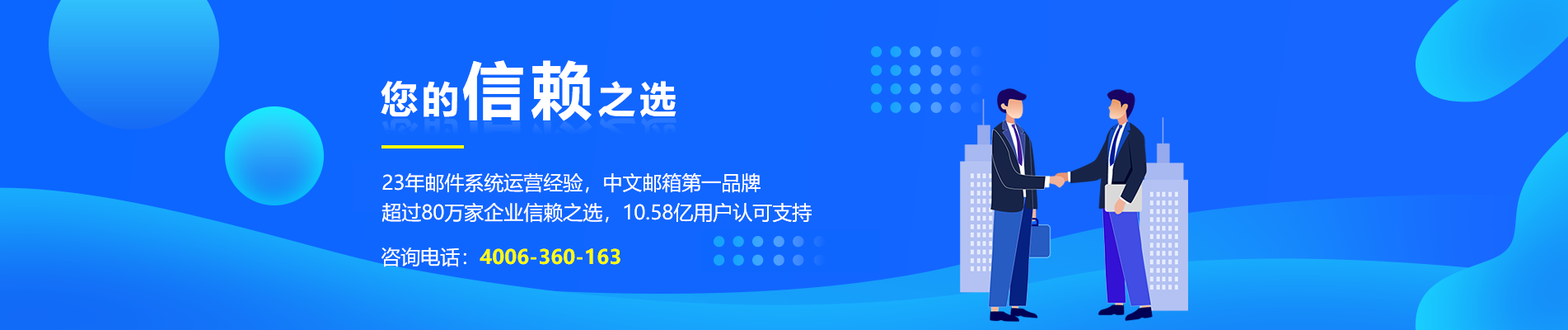 头屯河网易企业邮箱
