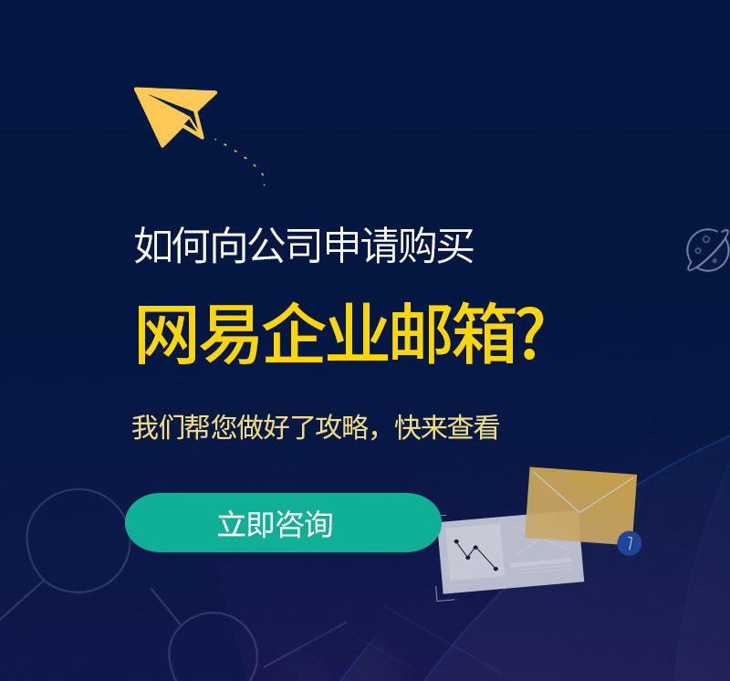 头屯河网易企业邮箱