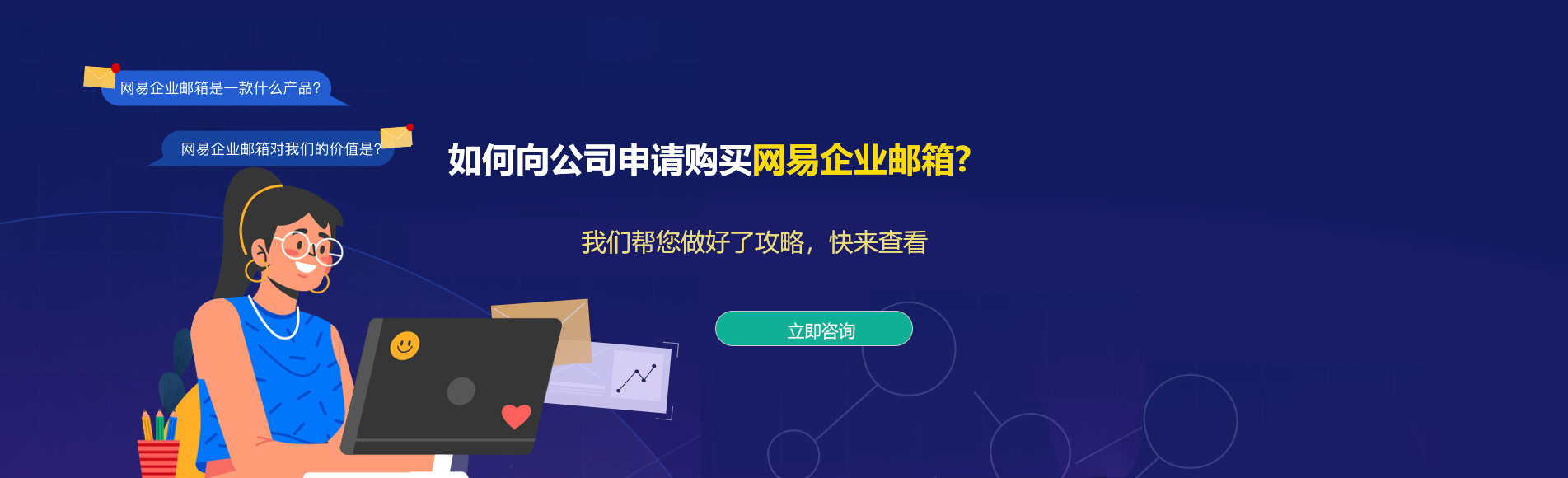 头屯河网易企业邮箱