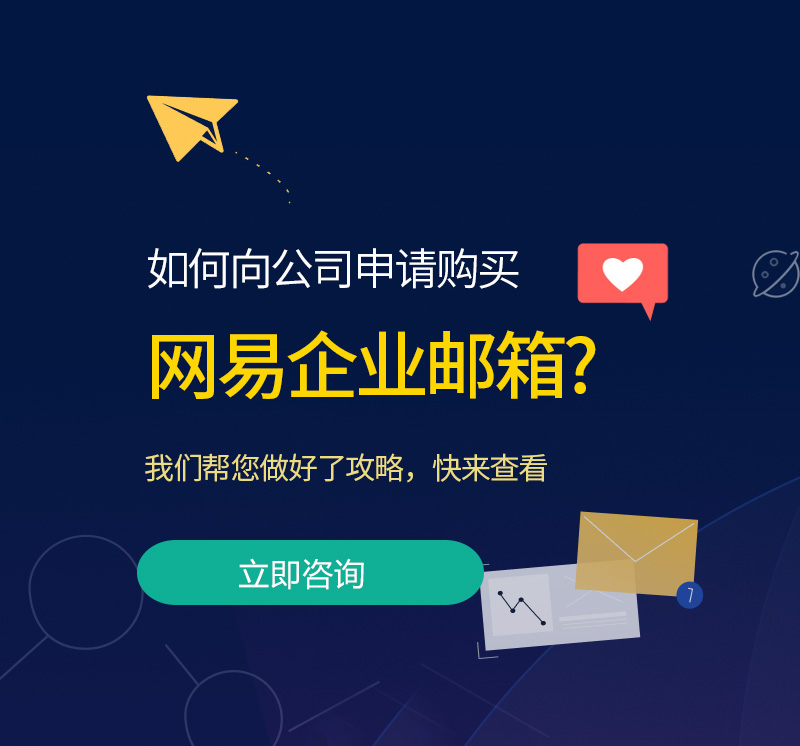 头屯河网易企业邮箱